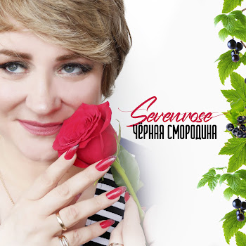 Sevenrose Чёрная Смородина mp3